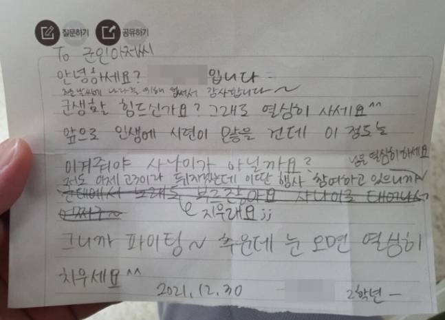 서울 ‘OO여고’ 학생이 쓴 위문편지. 커뮤니티 캡처