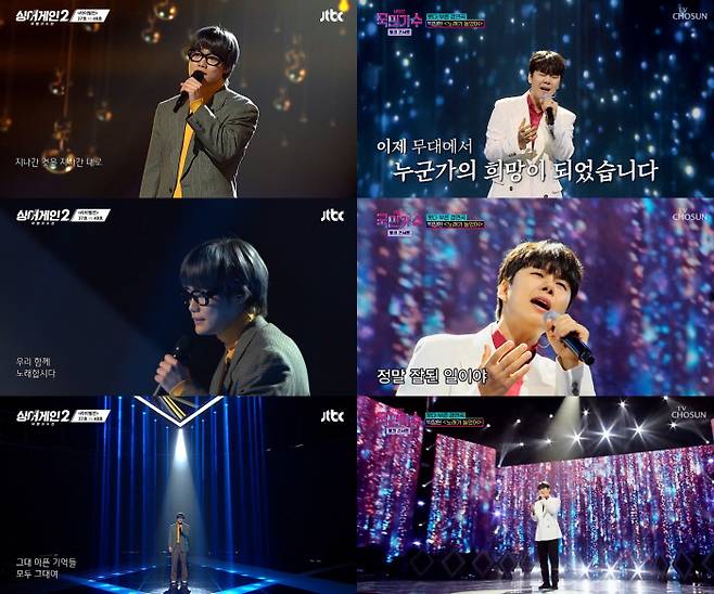 TV조선 ‘국민가수 토크콘서트’, JTBC ‘싱어게인2’ 캡처