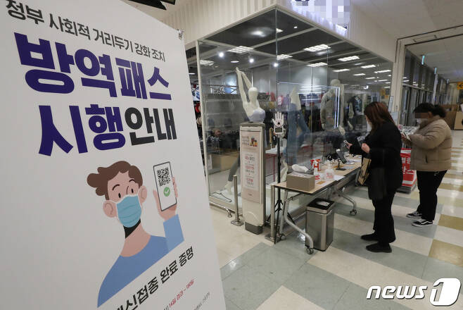14일 서울시내 한 대형마트에서 고객들이 출입전 방역패스를 확인하고 있다. /뉴스1 © News1 박세연 기자