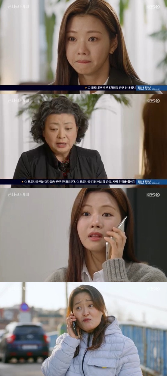 KBS 2TV 주말드라마 '신사와 아가씨' 방송 화면 캡처 © 뉴스1