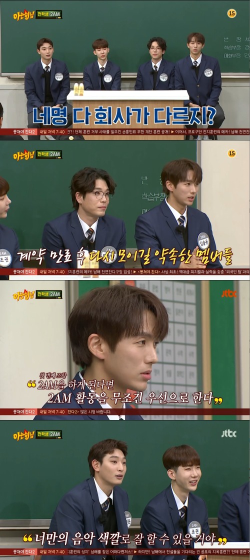 JTBC '아는 형님' 방송 화면 캡처 © 뉴스1
