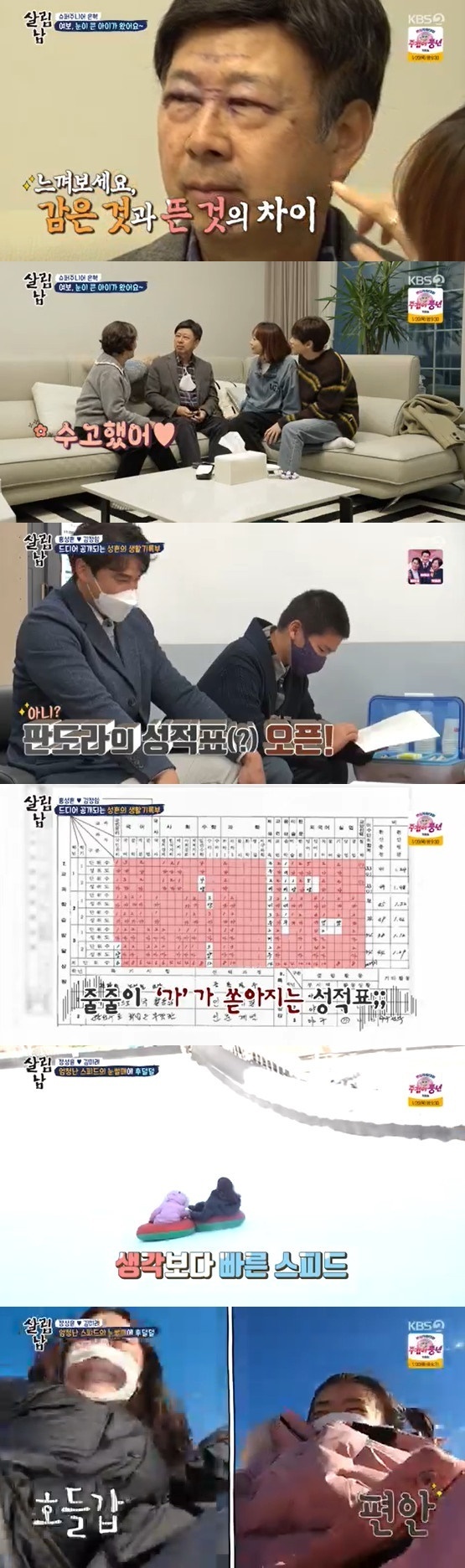KBS 2TV '살림하는 남자들 2' 방송 화면 캡처 © 뉴스1