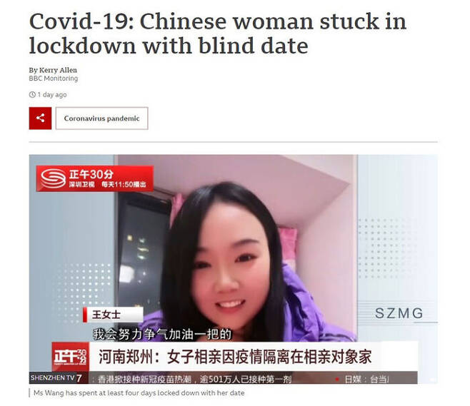 영국 BBC는 '맞선 상대 집에 격리됐다'는 중국 여성의 사연을 보도했다.