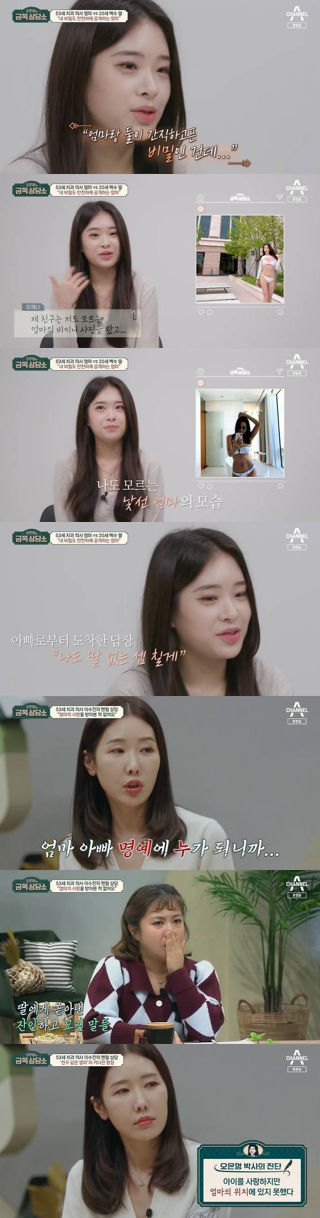 /사진=채널A '오은영의 금쪽 상담소' 방송 캡처