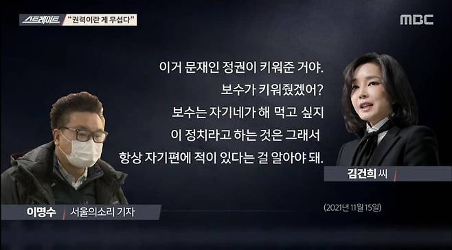 ▲MBC '스트레이트' 16일자 방송 화면 갈무리.