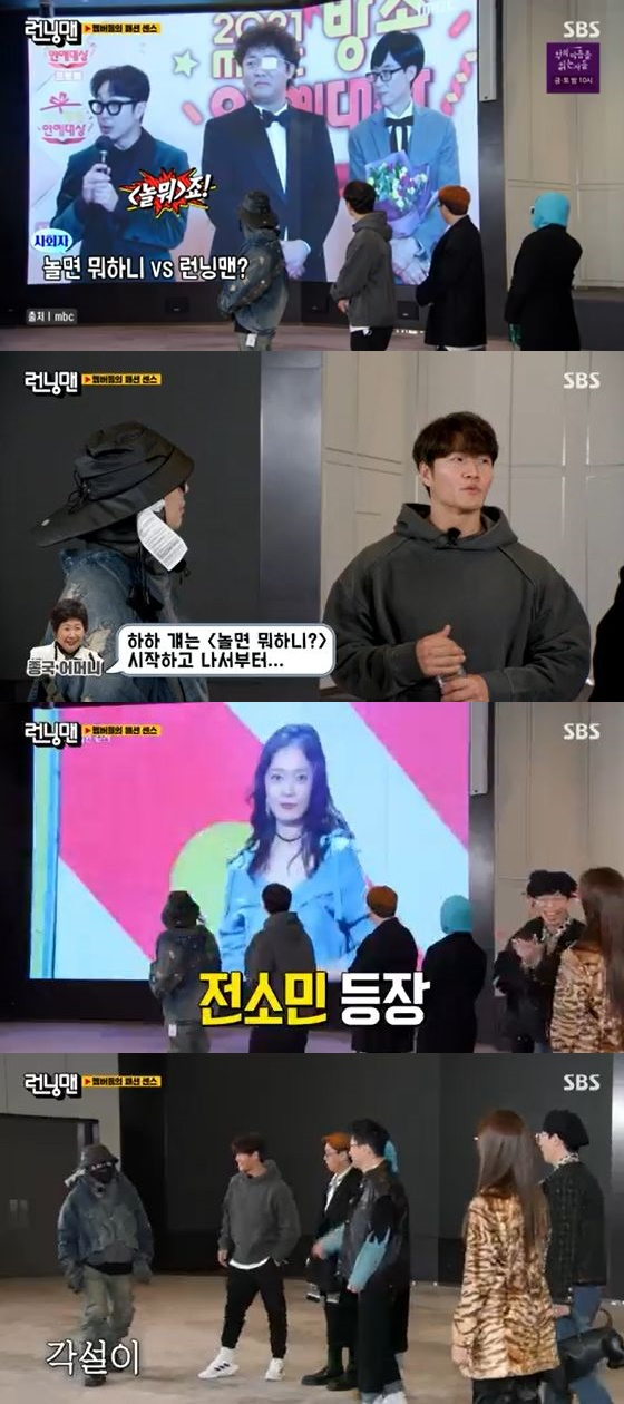 At the opening of the day, Haha and Jeon So-min were embarrassed by the black history video.Haha explained to the suspicion of what to play that it is 11 years old here and it has just started there, but the members did not hide their sadness.So I didnt get a prize on SBS, Haha said.Also, the past drama scene of Jeon So-min was released.Jeon So-min was dancing and singing on stage, and the audience watching the stage with a expressionless expression laughed.On the other hand, the members appeared in fashion that was as cool as possible, and attracted attention. Then, the fashion experts behind the silhouette appeared and evaluated the fashion of the members.The fashion experts guests were top model Joo Woo-jae, Lee Hyun-yi, Song Hae-na and Irene. The four ranked the members fashion.From seventh place, Ji Seok-jin - Kim Jong-guk - Yoo Jae-Suk - Jeon So-min - Song Ji-hyo - Yang Se-chan - Haha was in order.The members did not like the top Haha fashion, but the models said, When you go to overseas fashion week, you are unconditionally photographed.Model, Back View is the most global, he praised Hahas fashion and made a conflicting evaluation.On the day, Race was a key point race, which is important in key order. The team was also based on the key.Haha laughed at the parallel theory with comedian Lee Yoon-seok. Joo Woo-jae showed off his entertainment feeling with the image of entertainment paper doll.The production team said, It was a game that I wanted to see again. In a long time, I conducted Yang Se-chan Game.The members were very clear questions about gender and nationality, and they started to breathe deeply and made the scene laugh.
