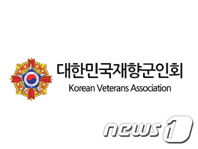 대한민국재향군인회. © 뉴스1