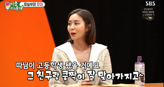 My Little Old Boy Uee showed off her delightful dedication, including embarrassing Seo Jang-hoon.Uee appeared as a special MC on SBS entertainment My Little Old Boy broadcast on the 16th, and showed charm.As soon as I saw Uee, who appeared in a true shape on the day, the Morbengers admired it as too thin and beautiful. Uee, who heard it, also showed a sharp appeaRaince, saying, I have been wearing a terrible daughter-in-law.In the meantime, Shin Dong-yup said, If only the actress comes out, the mothers eyes are different. Seo Jang-hoon said, I show a slight temperature difference from Lee Sun-bin last week.The Movengers then turned to poise, saying,  (Lee Sun-bin) had a mate.Uee is currently acting as a SBS drama Ghost Doctor.Uee, who introduced the drama, It is fun and pleasant with medical drama with ghosts, said Rain, Kim Bum, Son Na Eun and Lee Tae Sung will appear together.In the drama, I fight a lot with Taesung, he said, and after making Taesungs mother appeal, Unlike the drama, The Electric Affinities are good.I keep talking to people, he said.I went to Actor Lee Yo-wons family trip to see how good the Electric Affinities are.Lee Yo-won and I got to know each other while shooting together. Lee Yo-wons daughter, who became a high school student, is well-kung with her daughter. Can not you travel with her?I asked him to come together and said that he was together.In addition, Uee approached the seniors at the scene and said, Hello, did you have a good shot today? Did you eat?Movengers and Shin Dong-yup, who heard this, nodded and admired their personality.Uee laughed, saying that Rain (real name Rain) was the only senior who did not have to speak first.Rain said, I have a coffee car on the filming recently. I came to Rains name and I thought it was simple and I thought it was sent by a fan or acquaintance.However, Kim Tae-hee sent it. He said, I would have put my face in a big way and promoted it. He said, I envy you, I do not have happiness. Seo Jang-hoon, who heard this, asked, I am old enough to marriage, but my parents do not tell me.Uee replied, It seems to start now, and Tonys mother recommended Seo Jang-hoon, saying, The bottom of the lamp is dark.However, Uee, who watched all of them, asked, Do you really think about marriage?Please leave me alone, said Seo Jang-hoon.Uee also mentioned rumors that he liked spicy things and was a huge lover on the day, saying, I learned to drink from my seniors during weekend dramas.I thought I should not be disturbed, but my seniors thought I was drinking well. Especially, I learned alcohol from Baek Il-seop, but it is good to drink. Even when I was very young, I could not remember, I ate kimchi. Uee said that he liked spicy things. Uee had eaten kimchi even though he was sweating on his nose since he was a child.However, Seo Jang-hoon advised, If you get older, you will be sick. Uee said, I went to the oriental clinic and told you to stop spicy.So I cut off the clinic, he laughed.Uee also mentioned her sister, who is three years old, but said that her goal was to beat her sister, saying that her sister was more popular than her in school.Uees sister was popular enough to be a vice-chairman at school, studied well, and worked out well.When he entered school as a brother of a perfect and popular sister, he said that there were many seniors who came to Uee with interest, but it was a cold reaction.Uees sister photo, which was introduced on the air, attracted attention with the same appeaRaince as Uee.Uee also deeply sympathized with Kim Hee-chuls dog Bokbok and taking family photos.I live with two dogs myself, and it is easy to say that their mother is easy, and I am used to calling them my baby.In addition, all of the companion dogs said, My child is a genius.On the other hand, the broadcast included Kwak Si-yang, Kim Jun-ho, Kang Jae-joon and Kim Bok-joon who experience the escape cafe together.Among them, Kim Bok-joon expected to revive the feeling of former veteRain Detective and find clues easily, but Kwak Si-yang played an active role.Kim Bok-joon was embarrassed that he was different from the scene, and Seo Jang-hoon said, It is similar to teasing me that I can not play basketball in the arcade.After they had finished their escape, they ate rice together, where Kim Bok-joon told the most terrifying anecdote she had experienced during her first Detective years.I went to the scene where there was a body with a senior Detective, who left the room to call, and the room was blacked out at a moment, and the bones were rendered.But those who were with him, who thought that the uniformed man should not run away from the scene, admired his responsibility.In the next episode, Kim Jong-min and Kim Jun-ho headed to Incheon to eat the kaljebi, which combined kalguksu and handmade bee; Uee was pleased to see her hometown.They Rain the awards video while they were excited, and Kim Jun-ho said, Lee Sang-min did not mention me.I am not the head of My Little Old Boy. Kim Jong-min, who heard it, laughed at the question, Why do you do it?Finally, Lee Sang-min and Tak Jae-hun climbed a rare mountain trail and arrived at a Cave of Altamira house.Tak Jae-hun muttered The Zheng He of the Man to Lee Sang-min, who said that Cave of Altamira was acting on Zheng He.Lee Sang-min was sincere in washing the Tak Jae-hun energy, such as reproducing without care or washing his head with water coming down from the mountain.Above all, they baked the wave and said, Millionaire Game, which was a game that continued the situation, assuming that all the game players were millionaires.Tak Jae-hun, who was in the mood of Lee Sang-min, laughed at the Morbengers, saying, It is a secret that we did this when we went out.My Little Old Boy broadcast screen