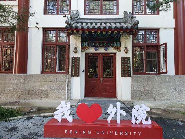 ▲ 중국 베이징 대학교의 한국(조선)어 문화과가 들어서 있는 건물의 이름이 "민주빌딩"(民主楼)이라고 명시돼있다. ⓒ우수근