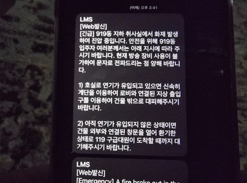 화재 이후 서울대 관악학생생활관 측이 학생들에 보낸 문자. 이병준 기자