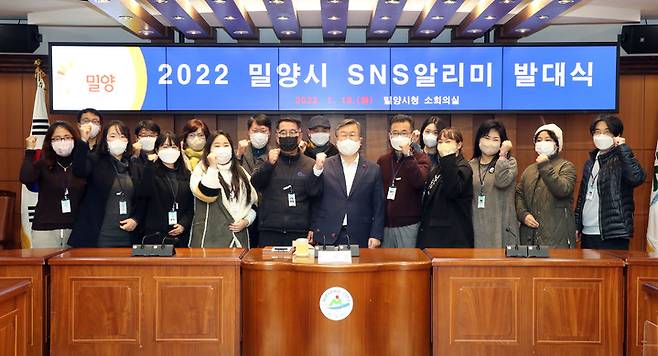 2022년 밀양시 SNS알리미 발대식 개최. (사진=밀양시 제공) *재판매 및 DB 금지
