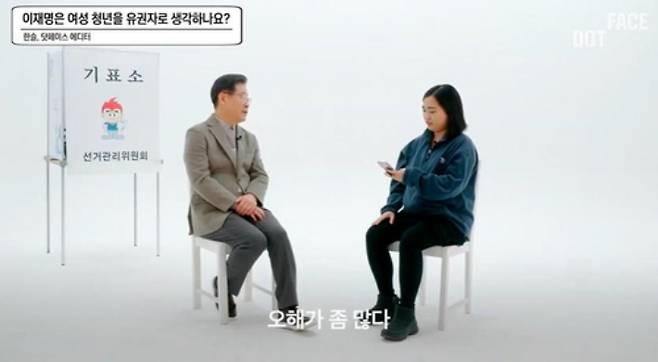 유튜브 채널 '닷페이스'에 출연한 이재명 대선후보. 연합뉴스