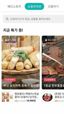 ▼ 배달의민족이 2021년 배달앱 최초로 론칭한 라이브 커머스 '배민쇼핑라이브'ⓒ배달의민족