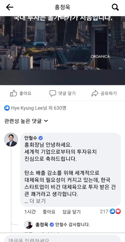 홍정욱 회장 페이스북 페이스북 갈무리