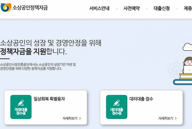 소상공인정책자금 홈페이지 캡쳐.