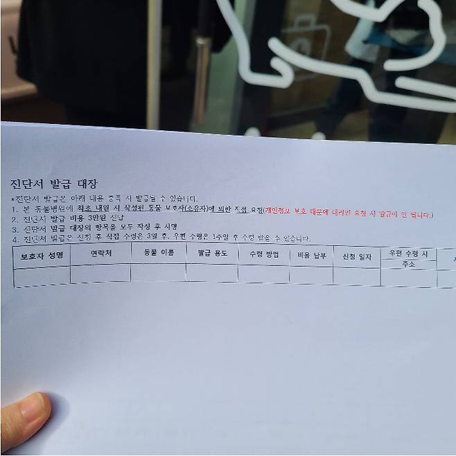 아산시 A동물병원의 진단서 발급 대장. 독자 제공