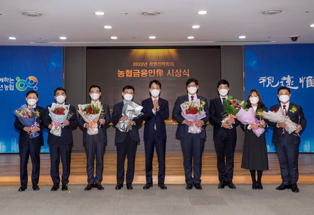 농협금융은 20일 서울 중구 소재 본사에서 '2022 신년 경영전략회의'를 개최했다고 21일 밝혔다. 사진은 손병환 농협금융지주 회장(가운데)이 제9회 농협금융인상 수상자들과 기념촬영을 하고 있다. /농협금융 제공