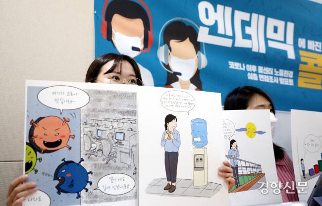 지난해 5월 직장갑질 119가 발표한 ‘코로나19 이후 콜센터 노동환경 심층 면접조사’ 결과에 따르면, 정부가 발표한 코로나19 방역지침은 콜센터 노동현장에서 전혀 지켜지지 않았다. 연구진은 국내 콜센터의 열악한 노동조건이 코로나19 감염 위험을 더욱 높인다고 지적했다. 사진은 기자회견장에서 피켓을 들고 있는 활동가들. 사진·박민규 선임기자