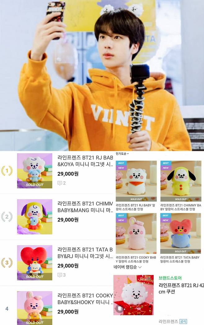 슈퍼스타 부전자전..방탄소년단 진 BT21 알제이 품절, 또 품절