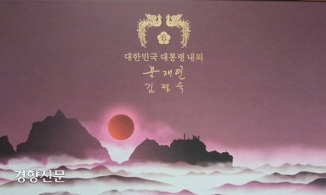 청와대가 설 명절을 맞아 주한 외교사절과 사회 각층에 보낸 선물 상자 모습. 연합뉴스