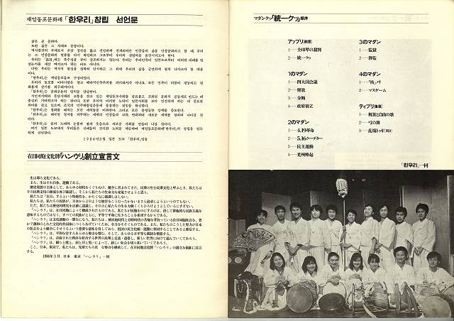 ▲사진4. 마당굿 <통일굿> 팸플릿, 재일동포 2세, 3세가 함께한 재일동포 문화패 "한우리" 창립 기념공연, 왼쪽 뒷줄 부터 첫번째 배우 김구미자, 여섯번째 극단 "신주쿠양산박> 대표 김수진, 1986,3 21- 23 도쿄/ 3 29- 30 오사카 ⓒ배소