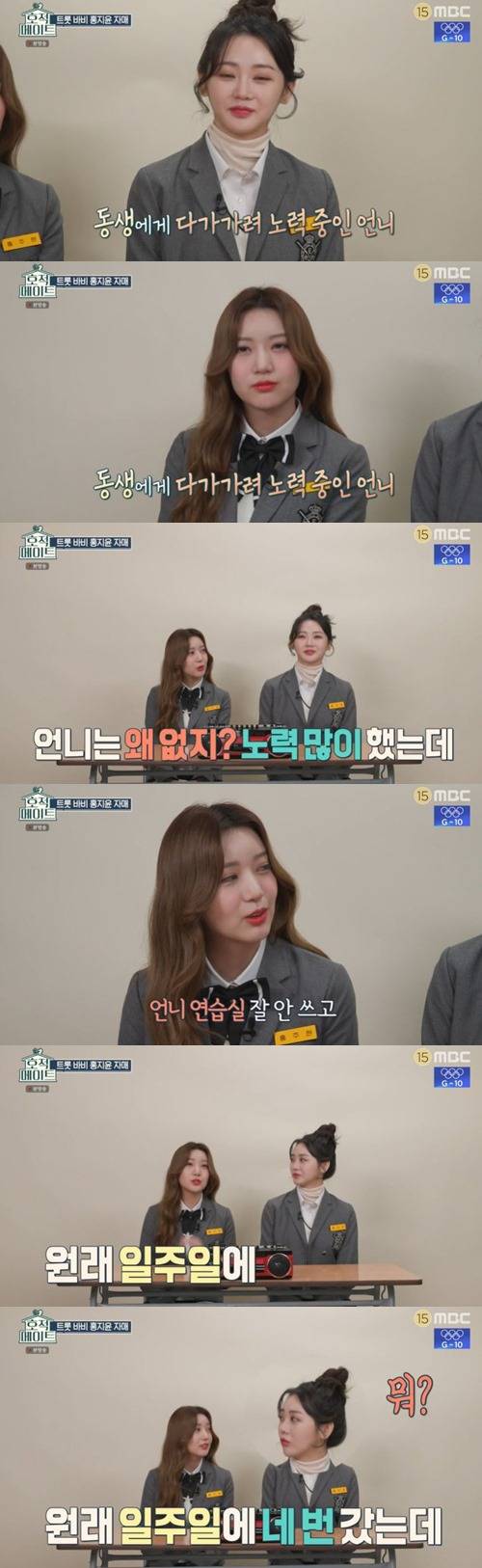 ‘호적메이트’ 홍주현 홍지윤 사진=MBC 예능프로그램 ‘호적메이트’ 캡처