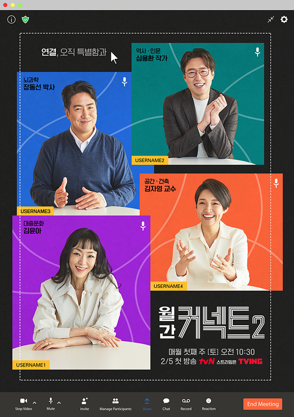 [서울=뉴시스] tvN '월간커넥트2' 공식포스터. 2022.01.25.(사진=tvN 제공) photo@newsis.com*재판매 및 DB 금지 *재판매 및 DB 금지