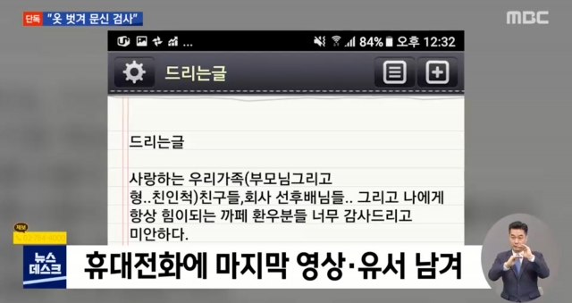 MBC 보도 캡처