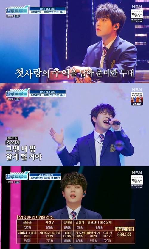 강유빈 사진="헬로트로트" 방송 캡처