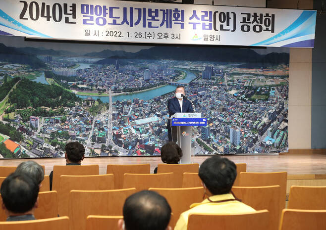 박일호 시장이 2040년 밀양 도시기본계획 공청회에서 인사말을 하고 있다. *재판매 및 DB 금지