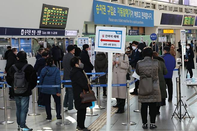 13일 오후 서울역에서 시민들이 설 연휴 열차승차권 잔여석을 사기 위해 줄을 서 있다. 연합뉴스.