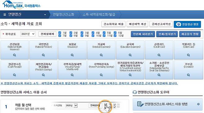 국세청 홈택스 화면 갈무리