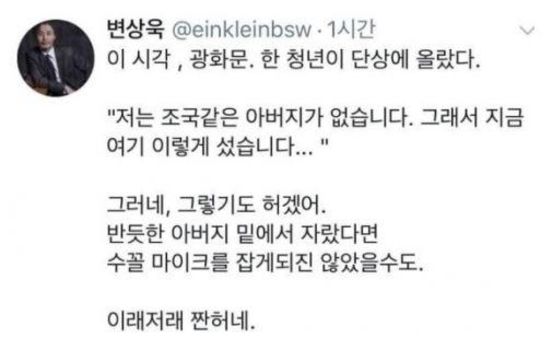 논란이 됐던 변상욱 앵커 트위터.