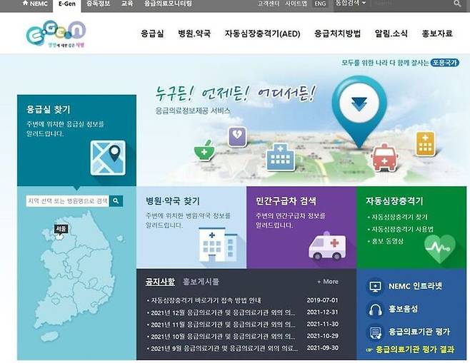 포털 검색창에 '명절 병원' 입력 및 검색 → 응급의료포털 E-Gen 페이지에서 정보가 확인 가능하다. (사진=응급의료포털 E-Gen 캡쳐)
