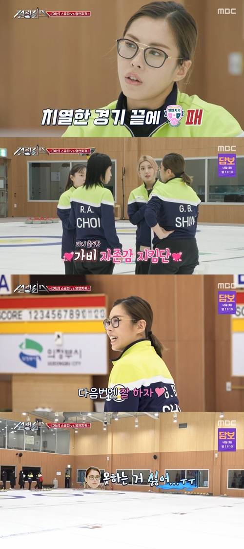 컬링 퀸즈 라치카 가비 사진="컬링 퀸즈" 방송 캡처