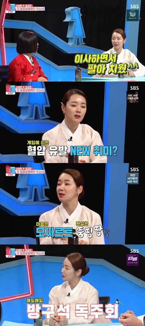 동상이몽2 소이현 인교진 사진="동상이몽2" 방송 캡처