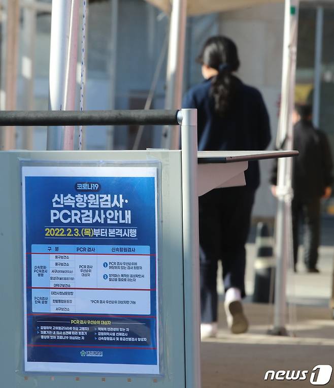 신속항원검사 검사체계가 시작된 3일 대전 유성구에 위치한 신속항원검사 전담병원에 진단키트가 지급되지 않아 혼선을 빚고 있다. 2022.2.3/뉴스1 © News1 김기태 기자