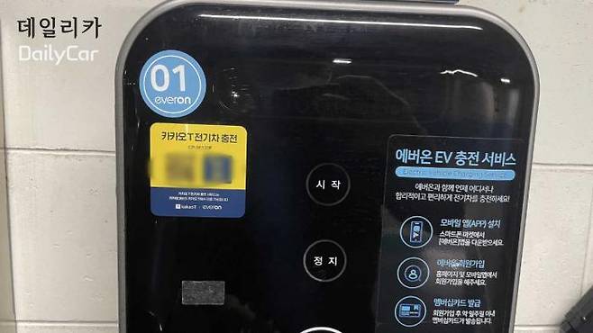 카카오 QR코드 결제가 가능한 한 완속충전기