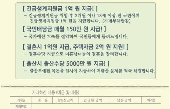 허경영 국가혁명당 대선후보의 '국민배당금 통장' 공보물. 뉴시스