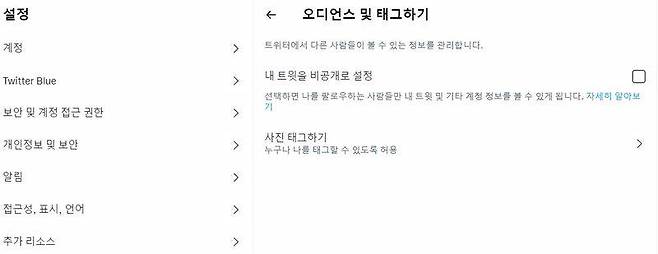 허용되지 않은 이용자는 트윗을 보지 못하도록 계정을 비공개로 설정하기, 출처=트위터