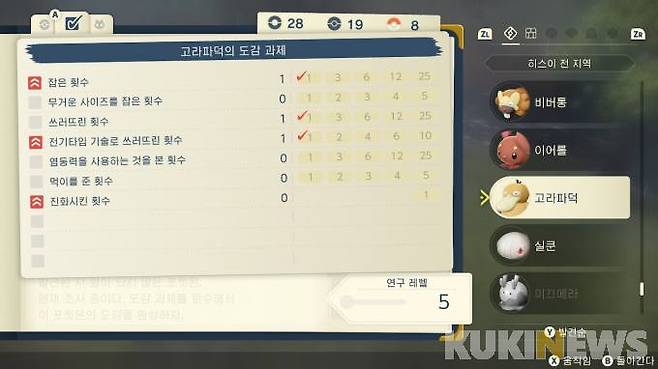 포켓몬스터 레전드 아르세우스. 사진=강한결 기자