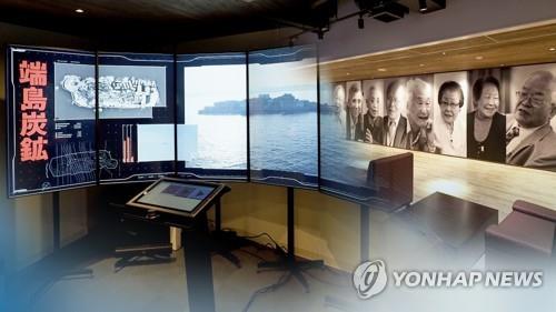 '군함도 역사왜곡' 산업유산정보센터(CG). [연합뉴스TV 제공]