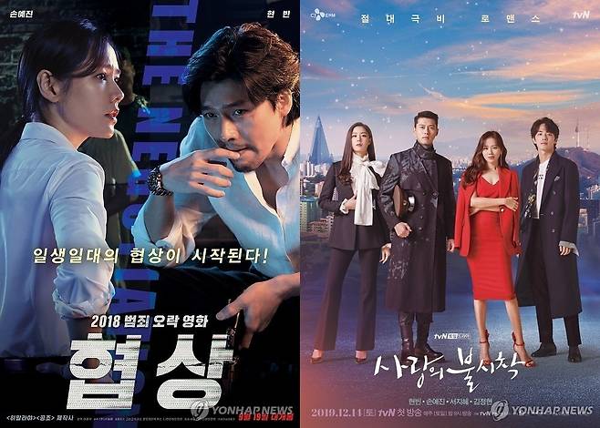 (왼쪽부터) 영화 '협상'과 드라마 '사랑의 불시착' [CJ엔터테인먼트·tvN 제공. 재판매 및 DB 금지]
