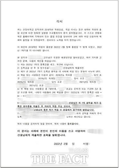 안동대 음악과에서 학생들에게 등록금을 빌미로 입막음을 위해 내민 각서./안동=이민 기자