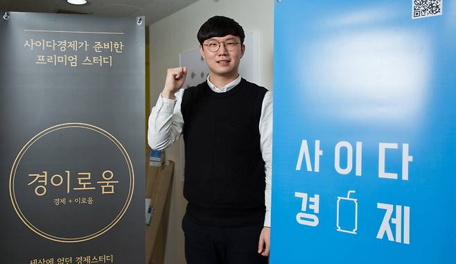 김의현 사이다경제 대표 ⓒ 시사저널 최준