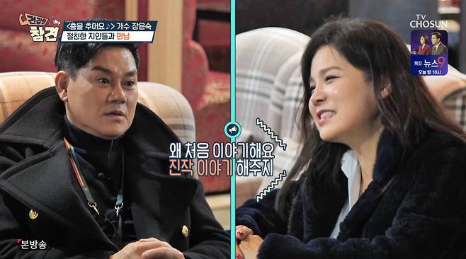 On the 11th, TV Chosun Healthy Interference, the first generation Korean Wave star singer Jang Eun-sook appeared as a client.Its really nice to be here, said Jang Eun-sook.We also saw Yu-Jeong Noh, but Yu-Jeong Noh frowned, saying, Its crazy. Yu-Jeong Noh said, Will you hold us both on the screen together? Jang Eun-sook is more than me.Jang Eun-sook, 66, was surprised with visuals while looking younger than Yu-Jeong Noh, 58.MC Lee Yoon-chul said, Jang Eun-sook won the Rookie of the Year in three months after his debut in Japan in the 1990s.So I was famous as a first-generation Korean Wave singer. Yu-Jeong Noh was surprised by the appearance of Jang Eun-sook, which was not much different from that of that time.The VCR was then released to look at the health life of Jang Eun-sook.Jang Eun-sook headed to a cafe run by a junior guitarist, where he met singer Kim Chung-hoon, a vocalist for the group Seven Dolphins.Jang Eun-sook said, I knew Kim Chung-hoon in the 1980s while working together.Kim Chung-hoon praised Jang Eun-sooks voice and said,  (People say Jang Eun-sooks) husky voice is attractive.My brother around me said that he fell into that voice. Jang Eun-sook said, Why do you first talk? Ill tell you something. When Kim Chung-hoon ate the candy in front of him during the conversation, Jang Eun-sook asked, Do you drink frequently? Kim Chung-hoon said, I think its bad to eat one candy.I was in front of him, so I ate it. Jang Eun-sook said, I used to do it in the past, but now I am away from sweet food. When Kim Chung-hoon asked, Can not you eat when you fall?Yu-Jeong Noh said, When I eat, I get annoyed.Why do you keep interfering with him when he says he will eat? When he blamed Jang Eun-sook, Jang Eun-sook explained, I am worried about the health of my friends.Photo: TV Chosun Broadcasting Screen