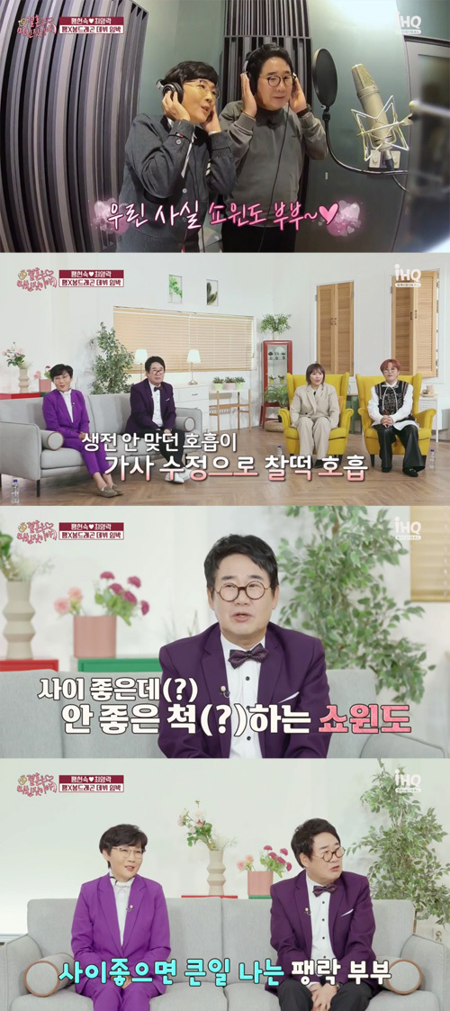 Comedian Choi Yang-Rak reveals wife Paeng Hyon Sook and showwindow coupleChoi Yang-Rak and Paeng Hyon Sook recorded the duet song Sook on KH Groups channel iHQ Marriage is Crazy (hereinafter referred to as Finally), which aired on Wednesday afternoon.But the continuing discordance caused the recording to hit a snag.Paeng Hyon Sook suggested, Lets just be honest, and Choi Yang-Rak confessed to the producer, We are actually the show window couple.Choi Yang-Rak then resumed recording after announcing Ill change the lyrics like that; then Choi Yang-Rak and Paeng Hyon Sook, who gave the perfect harmony.Shin Bong-sun, who watched this in the studio, said, The house was not in my mouth! and Paeng Hyun Sook admitted, Its the Showindo couple, Aig.Choi Yang-Rak, who heard this, added, We are good in fact (?) and we are a show window couple who pretends to be bad (?).