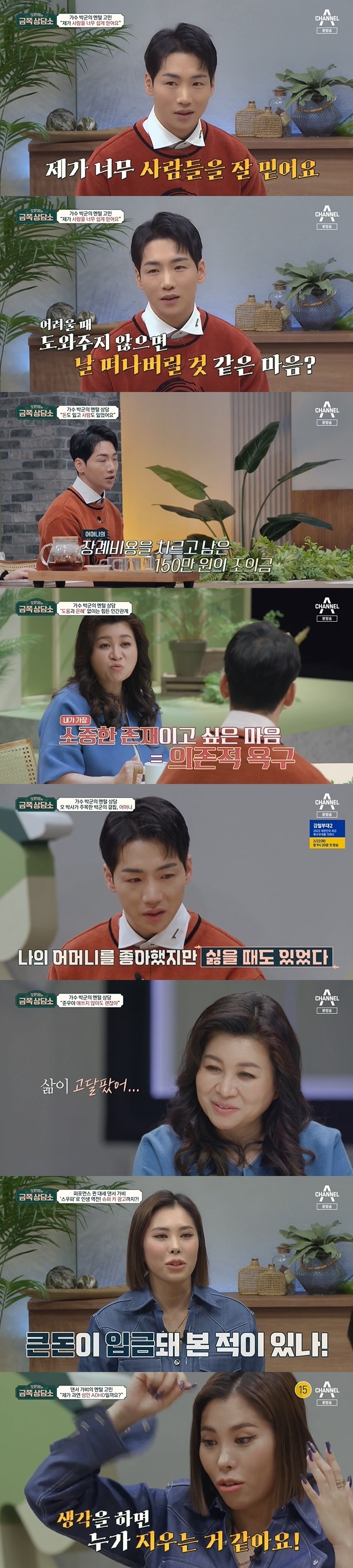 Dancer GABEE has been diagnosed with adult ADHDIn Channel As Oh Eun Youngs Gold Counseling Center, which aired on February 11, singer Park Gun and dancer GABEE appeared to reveal their troubles.Park, who has been enjoying his prime since appearing in the Steel Unit, revealed his worries that he often trusts people too much and gets hurt.Park revealed the story of Friend lent 600,000 won, which he had worked without rest for a month during high school, and after three months of suffering from his lack of living expenses, he borrowed 1.5 million won for the remaining donation after his mothers funeral to his close senior and 500,000 won for his special warrior senior.Park, who said he was afraid that people would leave when he asked, said he was not good at rejecting, saying that he was more hurt than money, and said he would try to double the amount even if he had a little help.Oh Eun Young Doctorate said, I live too much in paying grace.I think that I should keep my mind if I can not afford to be comfortable with it and pay it back, and I think that my mind will be comfortable. He pointed out that human and human relations are not related to a comfortable Friend, but are helped and benefited.In the analysis that he always tries to fill the dependent desire, Park explained that the society facing after the war is more like a battlefield and uneasy, and sympathized that he would rely more on small things.In the dependence desire checklist, Park had a lot of weight and poor rejection when making decisions, especially in sentence tests, there were many items related to the mother who died of poison.When the story of her mother came out, Park, who had a red eye, said that she had not had much emotional communication with her mother because of her tight life.Oh Eun Young Doctorate said, My life was hard, but thank you for growing up with a positive heart.People like you and are glad to see you, even if you dont try, and you dont have to be comfortable and pay back.The second GABEE appeared lively, revealing a passionate fanfare for Oh Eun Young Doctorate.GABEE, whose daily life has changed 180 degrees since Street Woman The Fighter (hereinafter referred to as SUfa), said that it feels the biggest change in meeting entertainers who have not seen before and depositing large amounts of money into the bankbook.GABEE has released the topic of concern: Will I ever be an adult ADHD? GABEE said, When I was a child, it was just my personality.But I feel more when I became an adult and took Sfa last year.When I choreograph with my team members, I have to draw my composition in my head, but I can not concentrate and concentrate.  I think it is a handwriting somehow, but if I think about it, it seems that someone erases it with an eraser.I am so embarrassed and hate that I am so embarrassed when I am practicing with people. I am sorry for people. GABEE, who is already saying that, is also considering whether to say something that comes to mind, but has mentioned the recently controversial Street Dance Girls The Fighter (hereinafter referred to as Sugalpa).When Monica pointed out that it was unfair competition for the opponent team to have choreographed the level of intention at the time, GABEE was unilaterally controversial because it was one of its crew.I just saw the kids, GABEE said, and I think they were talking about it because they seemed to be hurting the kids I was in charge of.I think theres impulsiveness and a lot of talk, he regretted.Oh Eun Young Doctorate looked at adult ADHD checklists with GABEEGABEE, who checked the items that did not keep the time promise well, admitted that it was always late for the appointment because there were many things to start and forget when it could arrive on time without predicting the sudden situation.I acknowledged that I was not good at managing money, and when I could not go to study abroad due to visa problems, I brought out the story of the 20 million won study abroad and the change of name that I used improvisedly to buy a car.Oh Eun Young Doctorate explained that adult ADHD often receives Misunderstood due to speech mistakes and asked some public why GABEEs words sounded uncomfortable.GABEE said, I think there are some things that have been wrapped around (the kids) and I dont know, actually, there are many reasons, but it seems difficult to pick one up correctly.Oh Eun Young Doctorate says, It is not violent or violent, but it seems a little impulsive.When the language impulsiveness comes out because the response is fast and the speech is not able to be spoken, the listener can feel like he is being attacked. GABEE shed tears.