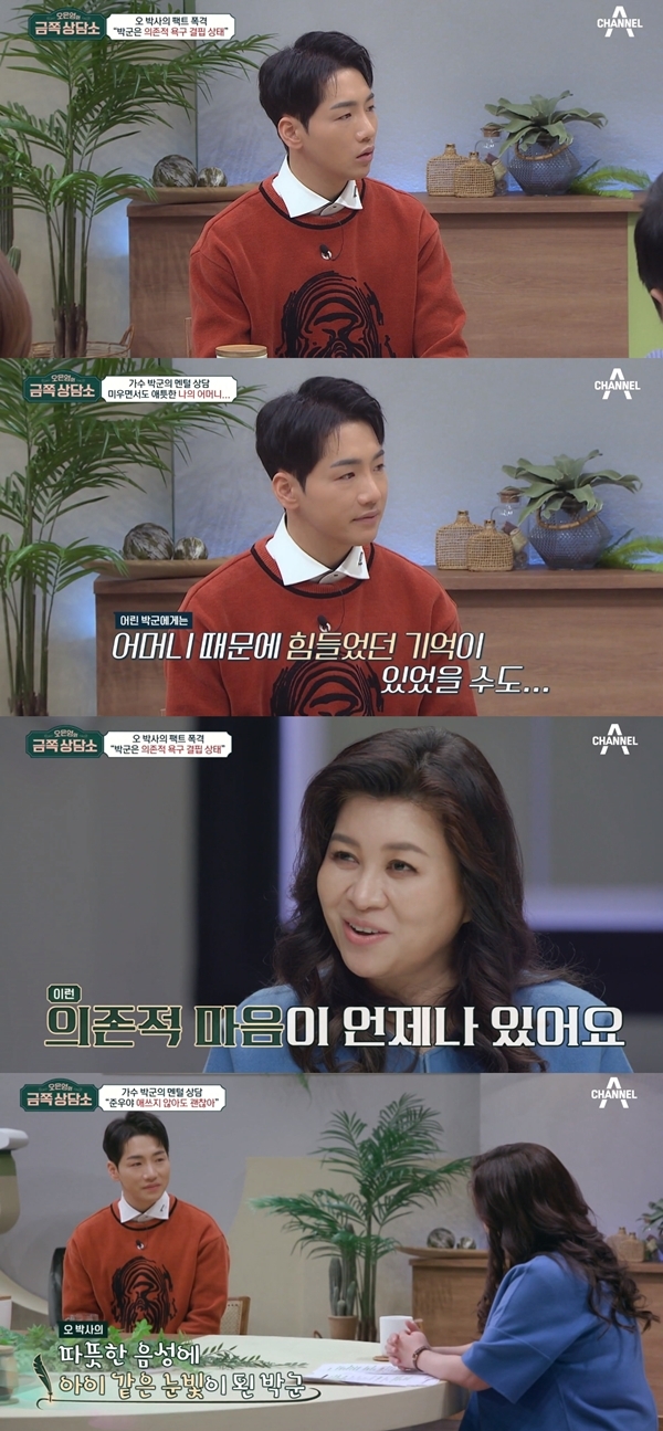 Oh Eun Young Doctorate delivered warm words to Park with his mothers heart.Singer Park appeared on Channel A Oh Eun-youngs Gold Counseling Center broadcast on the 12th.On this day, Park said that he could not refuse others requests.For that reason, he turned his childhood back and said, Even when I was a hard child, I was good at greeting and living hard, people praised me.I think I have been thinking about how to pay this back. Oh Eun Young said, It is my point to think that I can not comfortably receive the favors around me and I have to pay all the favors.The favors that I have given since childhood have made Earth 2 possible.I thought that it was something I had to pay back, what made me do favors for Earth 2, and that I was going to pay back. Park said, Yes.When I was a child, I gave it to those who were grateful for the loach caught all night. Oh Eun Young said, You are well grown, but human relationships are not a comfortable friendship, but a relationship that gives help and favors.I need someones protection and touch, and I need to feel that I am worthy of love, and that I want to be the most precious person.These are called dependent needs. Everyone feels instinctively, and if they are not met, they have problems.If you have a deficiency in dependent needs, you will struggle too hard to fill your deficiency for the rest of your life.I want to be loved by someone, and I always have a dependency on someone to comfort me when I am lonely.It can be a constant desire to fill it with spouses, lovers, and even children. This can be due to lack of dependent desire. Oh Eun Young Doctorate said, I want to talk to Junwoos mother. Our warm-hearted Junwoo. Our sincere and responsible Junwoo.I had so many difficulties in my childhood. Life was hard. But I appreciate you growing up with a positive heart and strong health.Thank you for being a friend who makes you happy. People like you without too much effort. They like you as you are.You dont have to pay back your favors. I think you can live as a healthy person who plays a role of light to a difficult person like Junwoos childhood.I love you, Junu, he said.Park said, When I talk about my mother, I try to cry, but I just cried. I promised my mother I would not cry. I feel so comfortable.