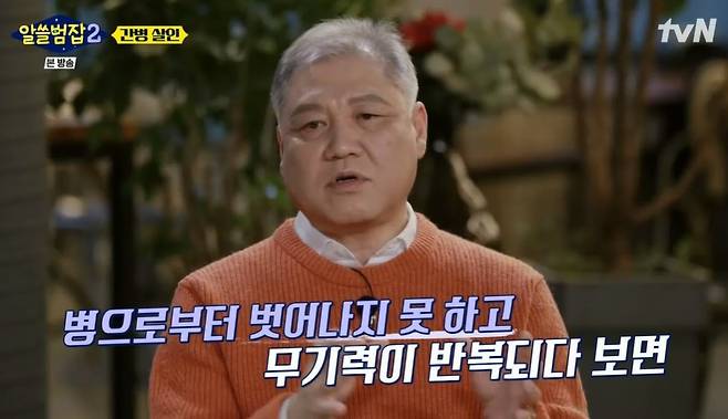 Profiler Kwon Il-yong told of the psychological changes of the caregiver and the perpetrator.In TVNs Al-Hul-Bum-Jang, which aired on the 13th, Kwon Il-yong Kim Sang-wook, Jang Kang-myung and Seo Hye-jin appeared to talk about the nursing service.The introduction by writer Jang Kang-myung on this day was the Murder incident that occurred in 2019.The case was a case in which a husband who had been in his wifes medical care for 20 years murdered his wife who was diagnosed with terminal cancer. His husband was sentenced to probation, appealing to his family as well as his neighbors.95.7% of family caregivers felt that their body and mind were limited by nursing care, and 3 out of 10 respondents said they had thought about suicide with patients. Profiler Kwon Il-yong analyzed the psychology of nursing Murder, saying, If the helplessness that can not escape from this situation is repeated from a moment, it is confused thatMost patients ask the caregiver first: Stop my life, let me out of pain with your hands. That single word from Victims triggers the problem.At this point, caregivers will become self-rationalized. 